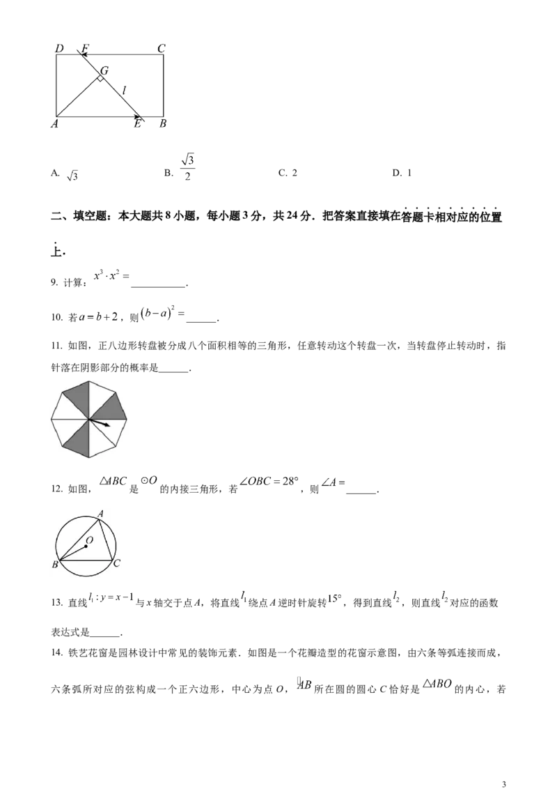精品解析：2024年江苏省苏州市中考数学试题（原卷版）_中考真题_2.数学中考真题2015-2024年_2024中考数学真题