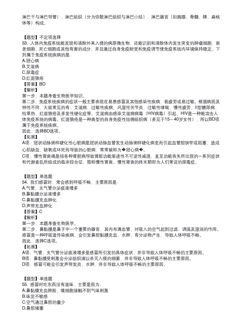 《人体口诀歌》配套100题_1610599499_2026考公资料_（20）李梦娇_4李梦娇所有的口诀歌合集（全全全！！）_人体口诀歌