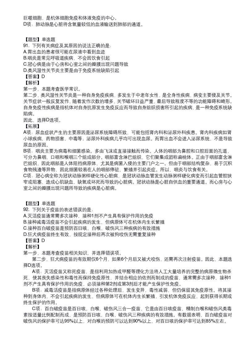 《人体口诀歌》配套100题_1610599499_2026考公资料_（20）李梦娇_4李梦娇所有的口诀歌合集（全全全！！）_人体口诀歌