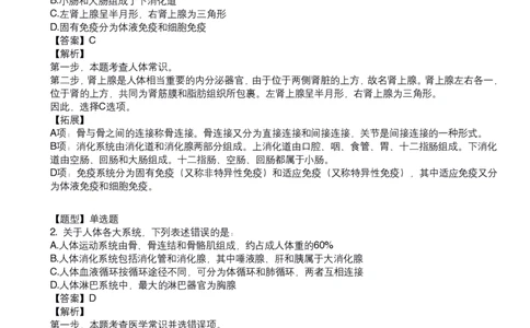 《人体口诀歌》配套100题_1610599499_2026考公资料_（20）李梦娇_4李梦娇所有的口诀歌合集（全全全！！）_人体口诀歌