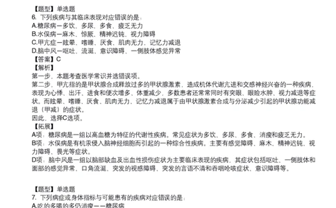 《人体口诀歌》配套100题_1610599499_2026考公资料_（20）李梦娇_4李梦娇所有的口诀歌合集（全全全！！）_人体口诀歌