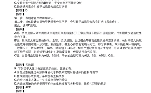 《人体口诀歌》配套100题_1610599499_2026考公资料_（20）李梦娇_4李梦娇所有的口诀歌合集（全全全！！）_人体口诀歌