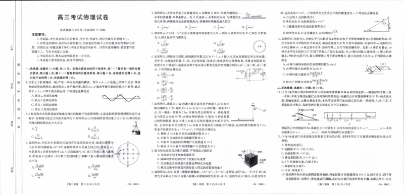 辽宁省县级重点高中协作体2023-2024学年高三上学期末考试物理试题_2024届辽宁省高三1月金太阳联考（24-260C）_辽宁省2024届高三1月金太阳联考（24-260C）物理