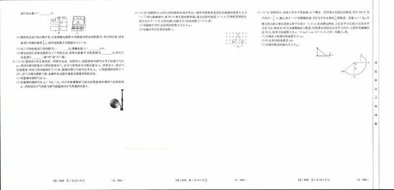 辽宁省县级重点高中协作体2023-2024学年高三上学期末考试物理试题_2024届辽宁省高三1月金太阳联考（24-260C）_辽宁省2024届高三1月金太阳联考（24-260C）物理