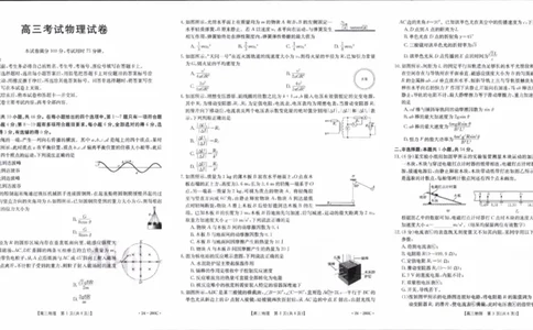 辽宁省县级重点高中协作体2023-2024学年高三上学期末考试物理试题_2024届辽宁省高三1月金太阳联考（24-260C）_辽宁省2024届高三1月金太阳联考（24-260C）物理