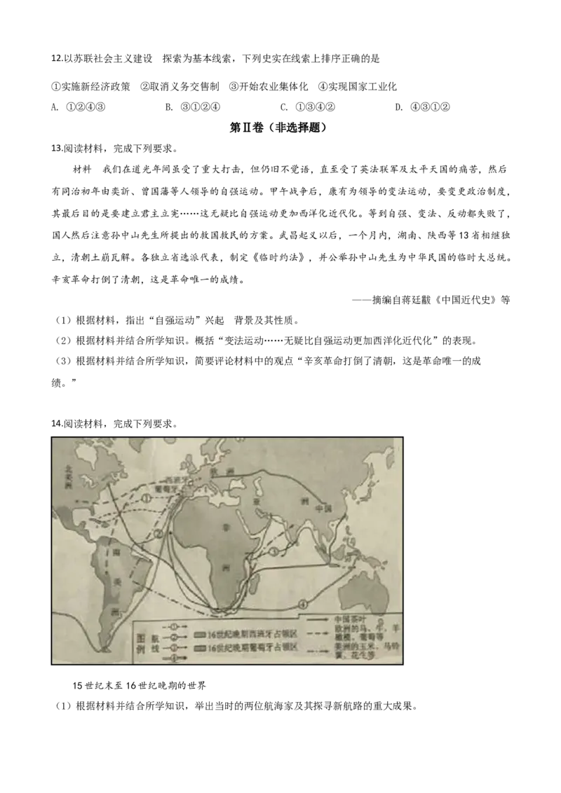 精品解析：四川省德阳市2020年中考历史试题（原卷版）_中考真题_6.历史中考真题2015-2024年_2020历史真题79份_2020年中考真题精品解析历史（四川德阳卷）精编word版