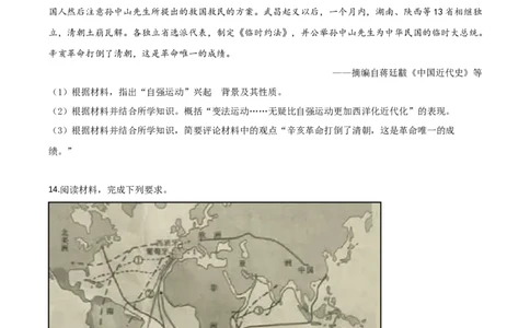 精品解析：四川省德阳市2020年中考历史试题（原卷版）_中考真题_6.历史中考真题2015-2024年_2020历史真题79份_2020年中考真题精品解析历史（四川德阳卷）精编word版