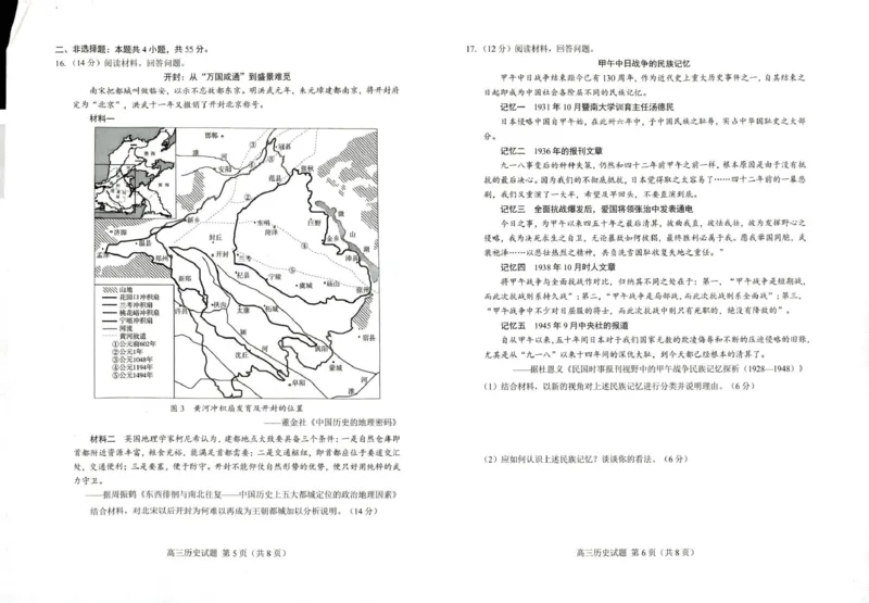 2025届山东省菏泽市高三下学期一模考试历史试题_2025年2月_250226山东省菏泽市2025年高三一模考试（全科）_2025届山东省菏泽市高三下学期一模考试历史