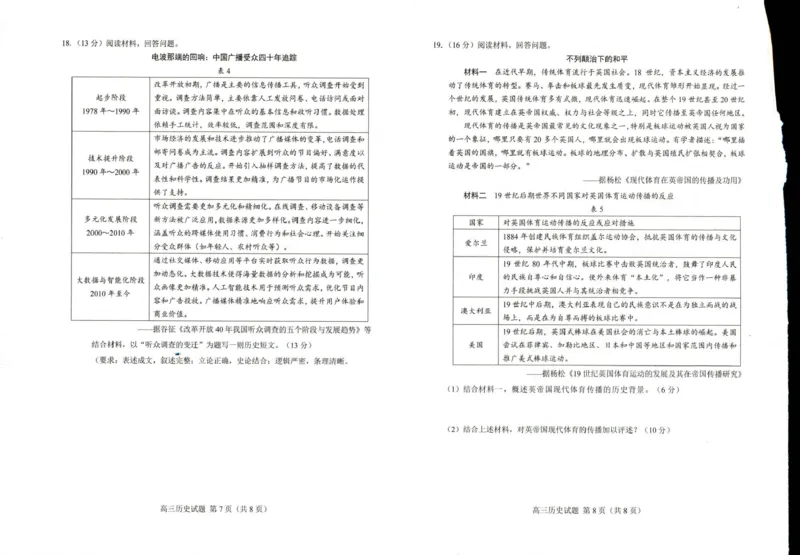 2025届山东省菏泽市高三下学期一模考试历史试题_2025年2月_250226山东省菏泽市2025年高三一模考试（全科）_2025届山东省菏泽市高三下学期一模考试历史