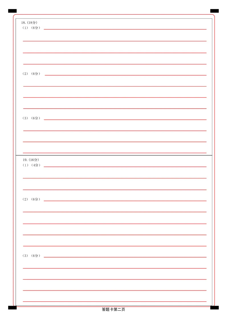 2025年沈阳市高考三模地理答题卡_2025年5月_250515辽宁省沈阳市2025届高三下学期教学质量监测（三）（全科）