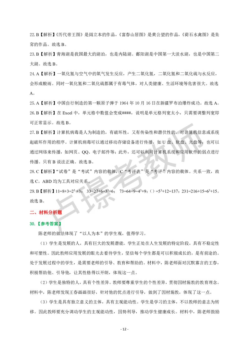 黄金卷（三）参考答案_4-教培资料-26年最新资料-同步更新_初中高中教资_2025下中学教资笔试_0425下教资：中学押题汇总_6.卢Y-黄金六套卷_科一_卢姨-中小学科一黄金三套卷