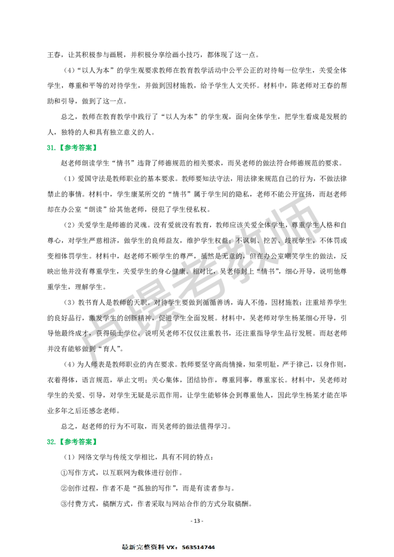 黄金卷（三）参考答案_4-教培资料-26年最新资料-同步更新_初中高中教资_2025下中学教资笔试_0425下教资：中学押题汇总_6.卢Y-黄金六套卷_科一_卢姨-中小学科一黄金三套卷