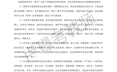黄金卷（三）参考答案_4-教培资料-26年最新资料-同步更新_初中高中教资_2025下中学教资笔试_0425下教资：中学押题汇总_6.卢Y-黄金六套卷_科一_卢姨-中小学科一黄金三套卷