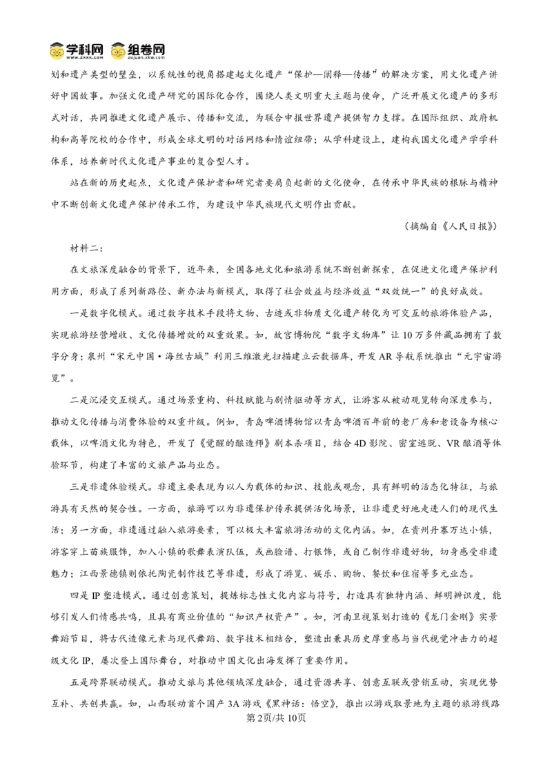 云南省玉溪第一中学2025-2026学年高三上学期适应性测试（一）语文_2025年8月_250816云南省玉溪第一中学2025-2026学年高三上学期适应性测试（一）（全科）