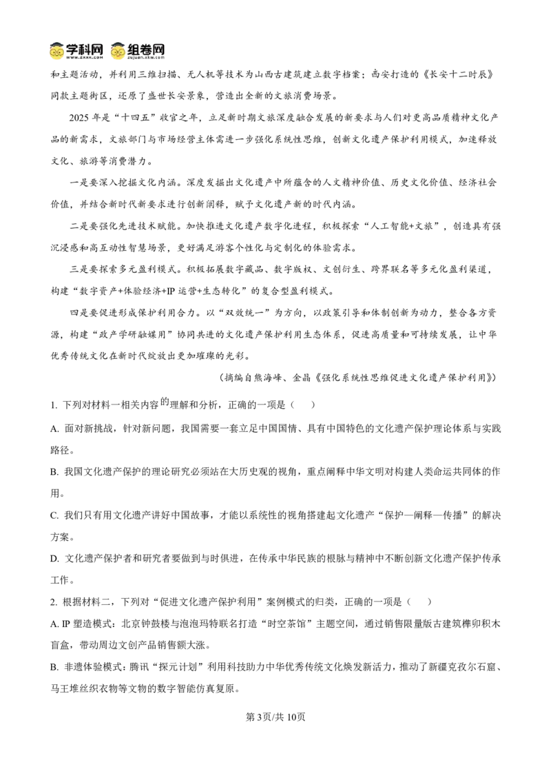 云南省玉溪第一中学2025-2026学年高三上学期适应性测试（一）语文_2025年8月_250816云南省玉溪第一中学2025-2026学年高三上学期适应性测试（一）（全科）