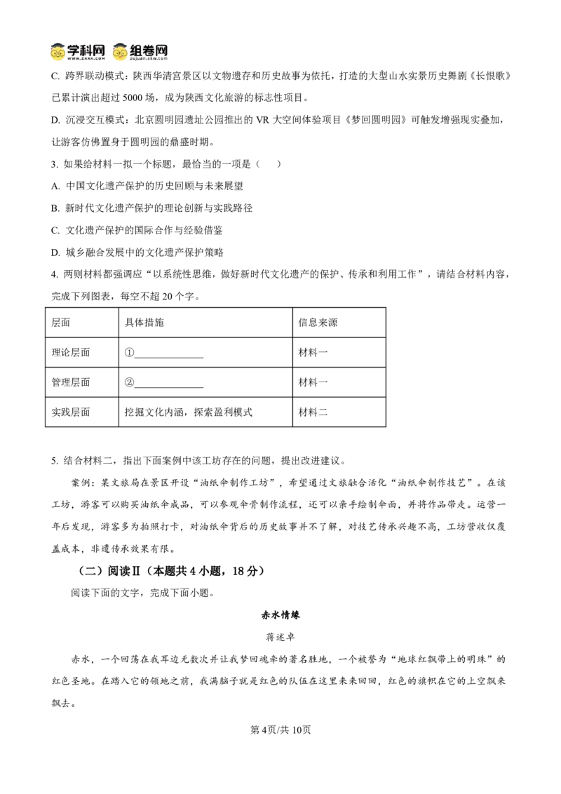 云南省玉溪第一中学2025-2026学年高三上学期适应性测试（一）语文_2025年8月_250816云南省玉溪第一中学2025-2026学年高三上学期适应性测试（一）（全科）