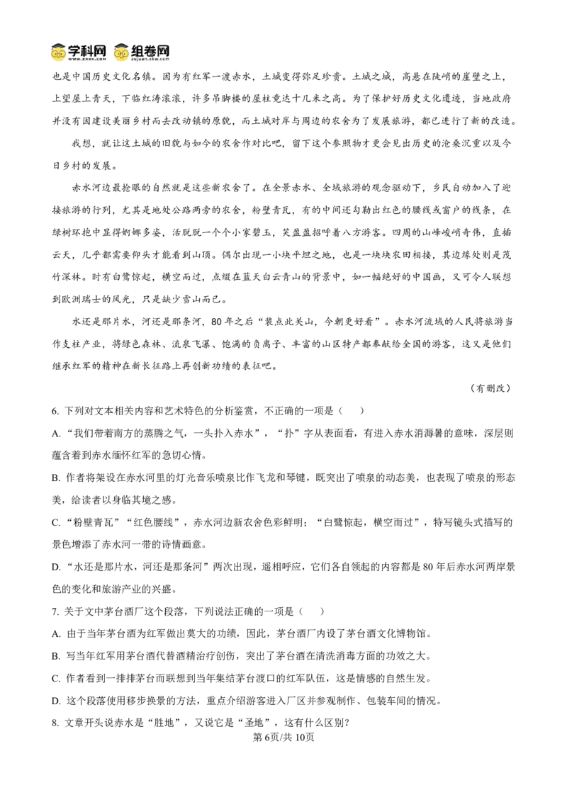 云南省玉溪第一中学2025-2026学年高三上学期适应性测试（一）语文_2025年8月_250816云南省玉溪第一中学2025-2026学年高三上学期适应性测试（一）（全科）