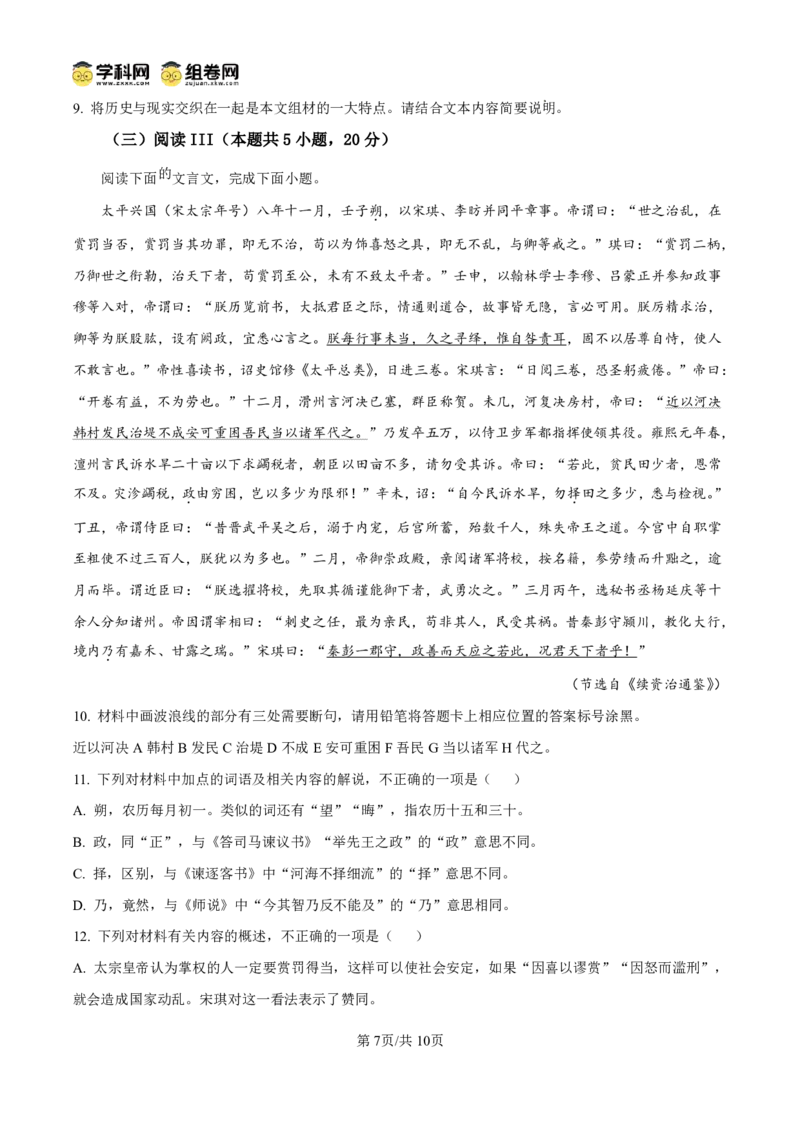 云南省玉溪第一中学2025-2026学年高三上学期适应性测试（一）语文_2025年8月_250816云南省玉溪第一中学2025-2026学年高三上学期适应性测试（一）（全科）