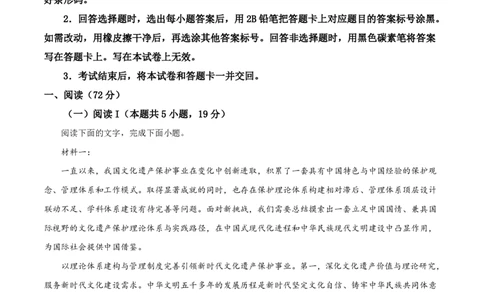 云南省玉溪第一中学2025-2026学年高三上学期适应性测试（一）语文_2025年8月_250816云南省玉溪第一中学2025-2026学年高三上学期适应性测试（一）（全科）