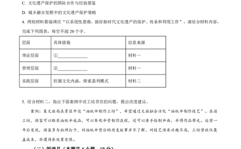 云南省玉溪第一中学2025-2026学年高三上学期适应性测试（一）语文_2025年8月_250816云南省玉溪第一中学2025-2026学年高三上学期适应性测试（一）（全科）