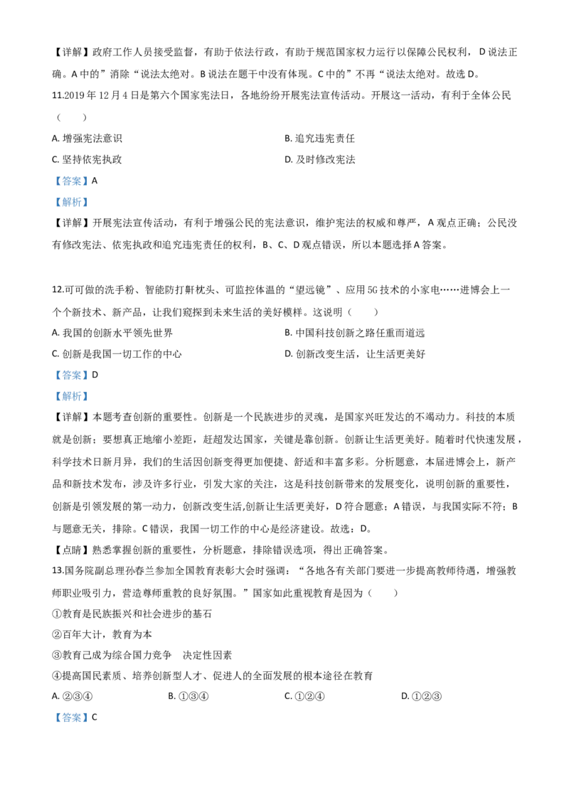 精品解析：山东省威海市2020年中考道德与法治试题（解析版）_中考真题_7.政治中考真题2015-2024年_2020政治真题79份_2020年中考真题精品解析道德与法治（山东威海卷）精编word版