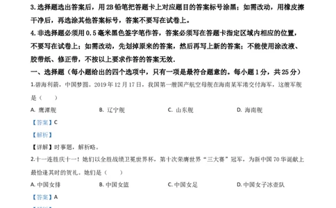 精品解析：山东省威海市2020年中考道德与法治试题（解析版）_中考真题_7.政治中考真题2015-2024年_2020政治真题79份_2020年中考真题精品解析道德与法治（山东威海卷）精编word版