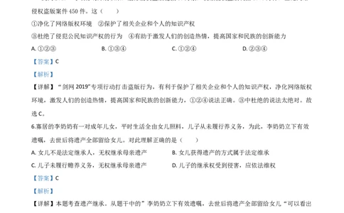 精品解析：山东省威海市2020年中考道德与法治试题（解析版）_中考真题_7.政治中考真题2015-2024年_2020政治真题79份_2020年中考真题精品解析道德与法治（山东威海卷）精编word版