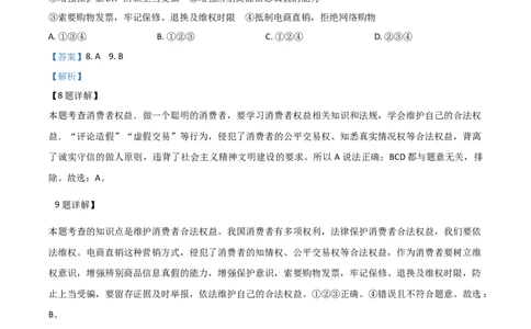 精品解析：山东省威海市2020年中考道德与法治试题（解析版）_中考真题_7.政治中考真题2015-2024年_2020政治真题79份_2020年中考真题精品解析道德与法治（山东威海卷）精编word版