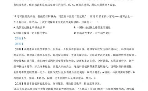 精品解析：山东省威海市2020年中考道德与法治试题（解析版）_中考真题_7.政治中考真题2015-2024年_2020政治真题79份_2020年中考真题精品解析道德与法治（山东威海卷）精编word版