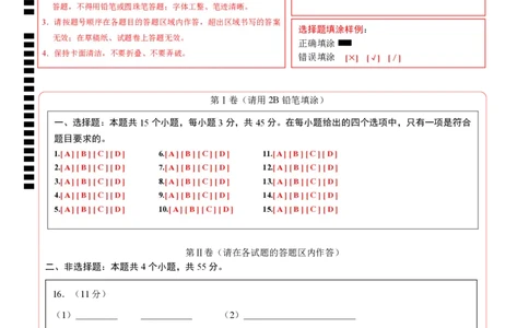 高一化学第一次月考卷（答题卡）（黑吉辽蒙专用）A4版_1多考区联考试卷_2510092025-2026学年高一化学上学期第一次月考