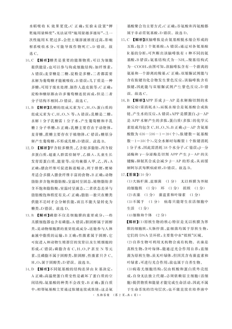 青桐鸣大联考2025-2026学年高一上学期10月月考生物试题（含答案）_1多考区联考试卷_251015青桐鸣高一10月大联考2028届普通高等学校招生全国统一考试