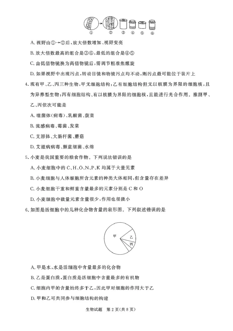 青桐鸣大联考2025-2026学年高一上学期10月月考生物试题（含答案）_1多考区联考试卷_251015青桐鸣高一10月大联考2028届普通高等学校招生全国统一考试