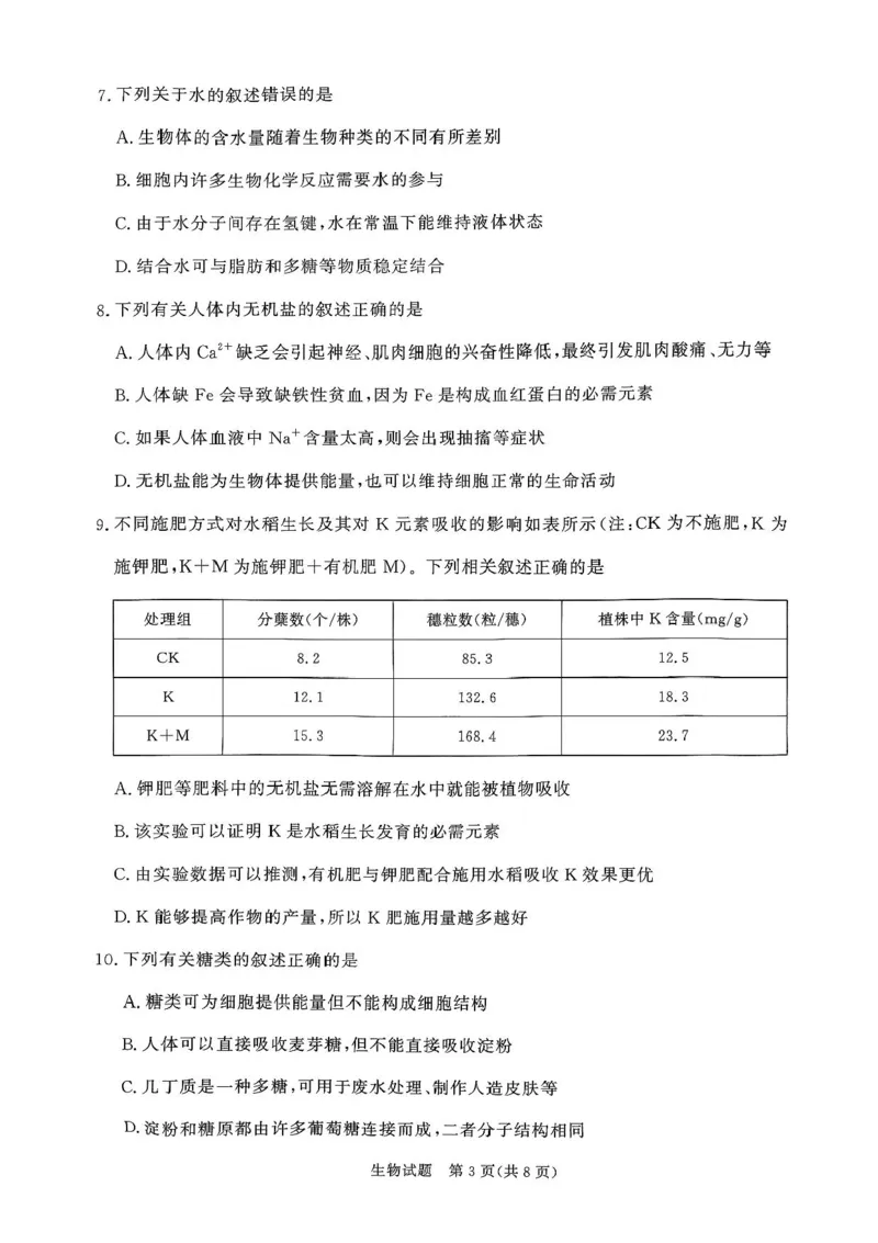 青桐鸣大联考2025-2026学年高一上学期10月月考生物试题（含答案）_1多考区联考试卷_251015青桐鸣高一10月大联考2028届普通高等学校招生全国统一考试