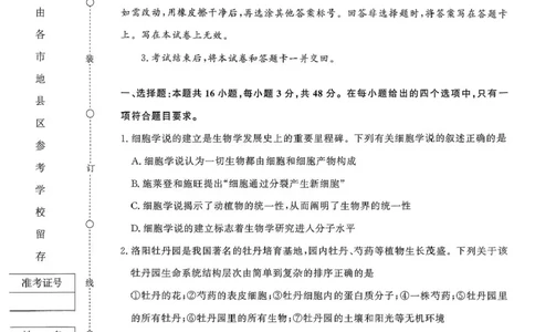 青桐鸣大联考2025-2026学年高一上学期10月月考生物试题（含答案）_1多考区联考试卷_251015青桐鸣高一10月大联考2028届普通高等学校招生全国统一考试