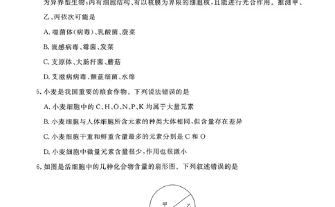 青桐鸣大联考2025-2026学年高一上学期10月月考生物试题（含答案）_1多考区联考试卷_251015青桐鸣高一10月大联考2028届普通高等学校招生全国统一考试