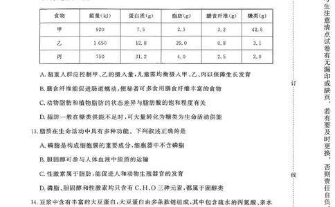 青桐鸣大联考2025-2026学年高一上学期10月月考生物试题（含答案）_1多考区联考试卷_251015青桐鸣高一10月大联考2028届普通高等学校招生全国统一考试