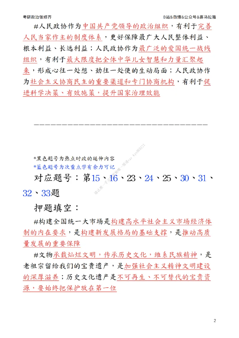 《肖八》第三套总结_2026考公资料_（49）政治理论合集_政治理论合集_2025考研政治_03.肖秀荣_02.张修齐_05.模考课程_课件笔记