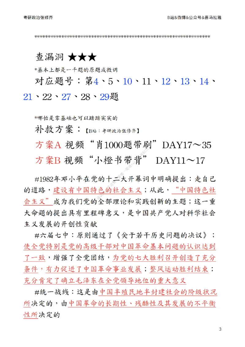 《肖八》第三套总结_2026考公资料_（49）政治理论合集_政治理论合集_2025考研政治_03.肖秀荣_02.张修齐_05.模考课程_课件笔记