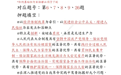 《肖八》第三套总结_2026考公资料_（49）政治理论合集_政治理论合集_2025考研政治_03.肖秀荣_02.张修齐_05.模考课程_课件笔记