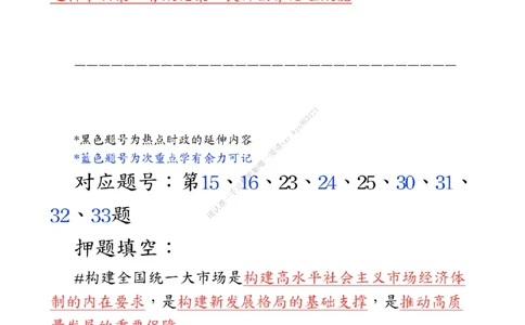 《肖八》第三套总结_2026考公资料_（49）政治理论合集_政治理论合集_2025考研政治_03.肖秀荣_02.张修齐_05.模考课程_课件笔记