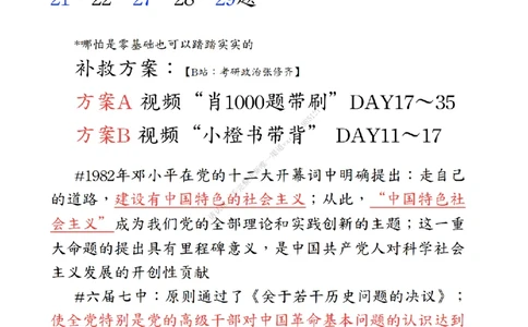《肖八》第三套总结_2026考公资料_（49）政治理论合集_政治理论合集_2025考研政治_03.肖秀荣_02.张修齐_05.模考课程_课件笔记