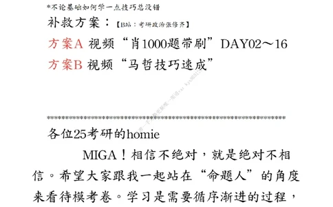 《肖八》第三套总结_2026考公资料_（49）政治理论合集_政治理论合集_2025考研政治_03.肖秀荣_02.张修齐_05.模考课程_课件笔记