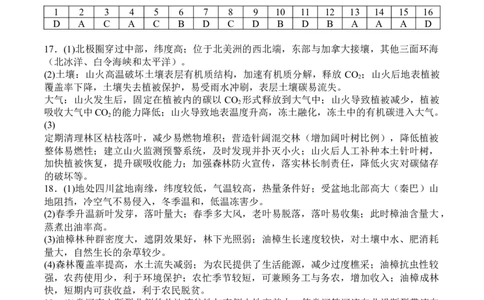 前锋区高2026届第一次全真模拟考试+地理答案_2025年10月_251018四川省广安市前锋区高2026届第一次全真模拟考试（全科）
