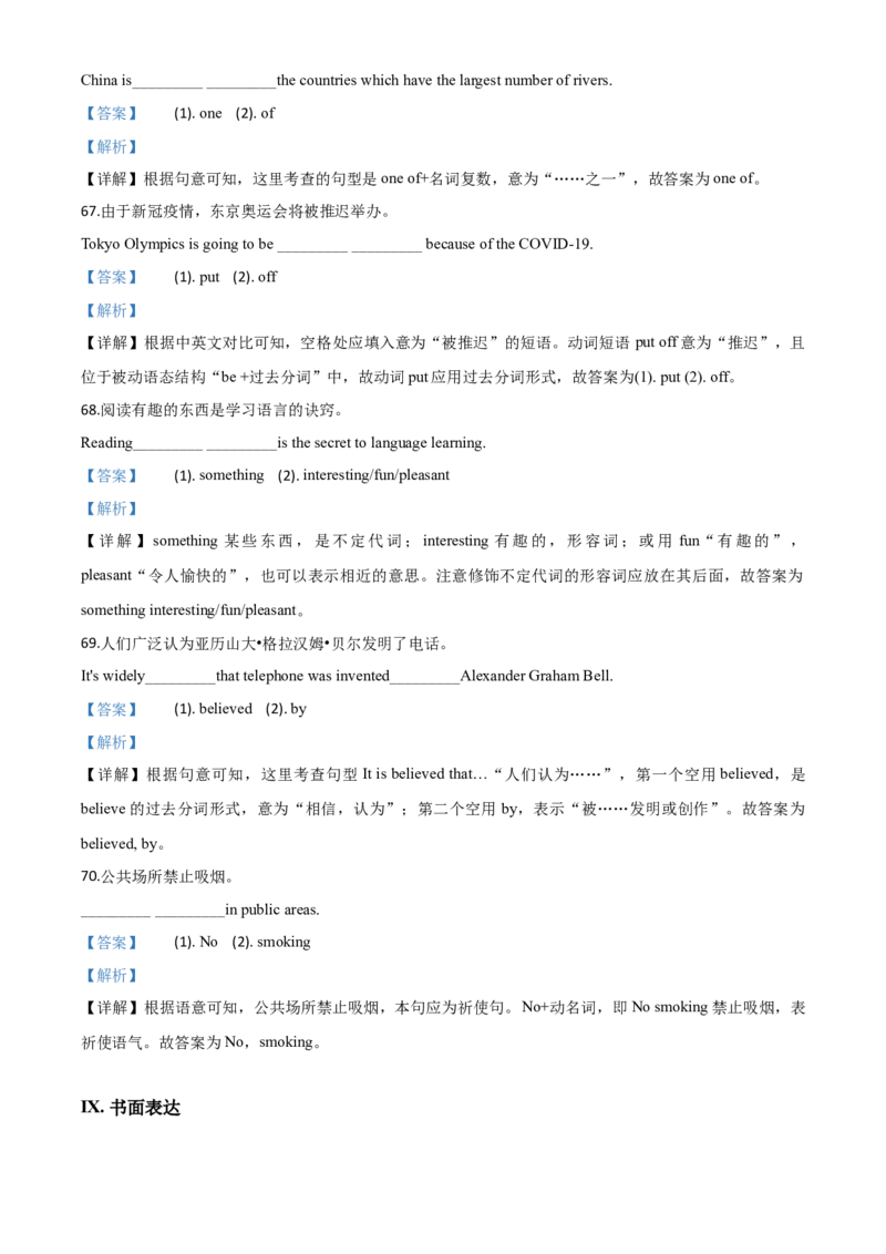 精品解析：甘肃省武威市2020年中考英语试题（解析版）_中考真题_3.英语中考真题2015-2024年_2020全国多省多地中考英语真题145份_2020年中考真题精品解析英语（甘肃武威卷）精编word版