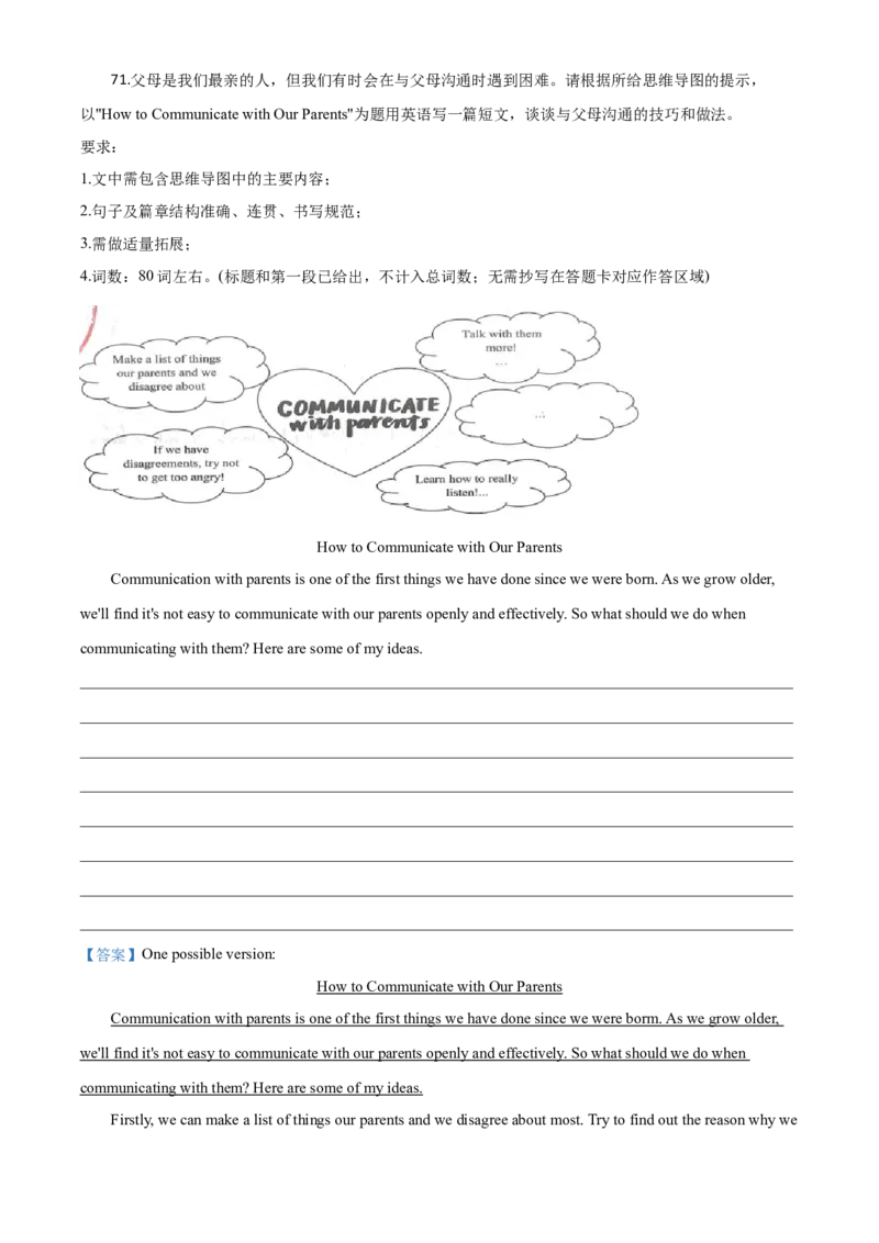 精品解析：甘肃省武威市2020年中考英语试题（解析版）_中考真题_3.英语中考真题2015-2024年_2020全国多省多地中考英语真题145份_2020年中考真题精品解析英语（甘肃武威卷）精编word版