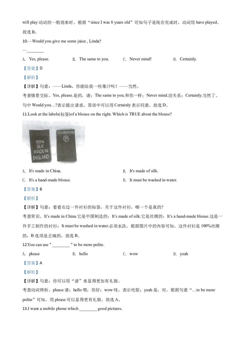 精品解析：甘肃省武威市2020年中考英语试题（解析版）_中考真题_3.英语中考真题2015-2024年_2020全国多省多地中考英语真题145份_2020年中考真题精品解析英语（甘肃武威卷）精编word版
