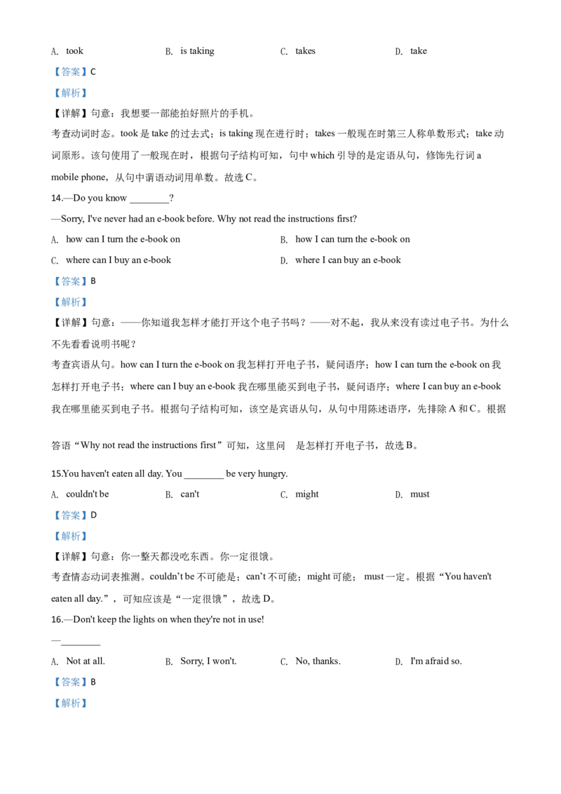精品解析：甘肃省武威市2020年中考英语试题（解析版）_中考真题_3.英语中考真题2015-2024年_2020全国多省多地中考英语真题145份_2020年中考真题精品解析英语（甘肃武威卷）精编word版