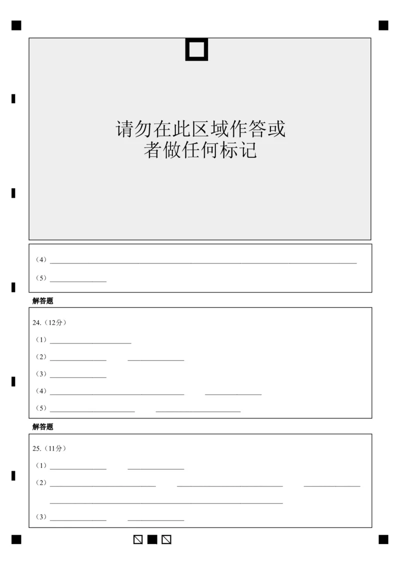 2025-2026学年度上学期高中学段高三联合考试生物答题卡_2025年10月_12026年试卷教辅资源等多个文件_251024辽宁省沈阳市东北育才学校等校2026届高三上学期10月联合考试（全科）