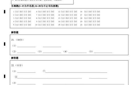 2025-2026学年度上学期高中学段高三联合考试生物答题卡_2025年10月_12026年试卷教辅资源等多个文件_251024辽宁省沈阳市东北育才学校等校2026届高三上学期10月联合考试（全科）
