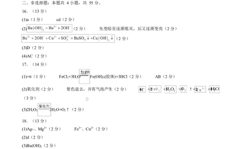 高一化学上学期第一次月考（福建专用，人教版2019）（参考答案）_1多考区联考试卷_2510092025-2026学年高一化学上学期第一次月考